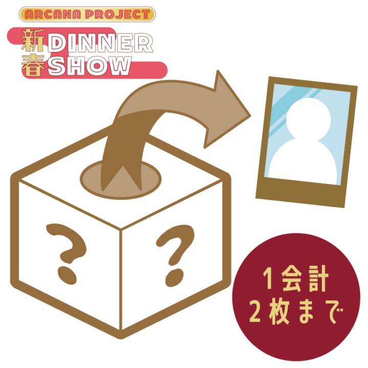 ��ARCANA PROJECT ���� DINNER SHOW�٥����������