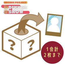 ��ARCANA PROJECT ���� DINNER SHOW�٥����������