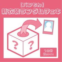 バンドじゃないもん！MAXX NAKAYOSHI - DSPM公式通販