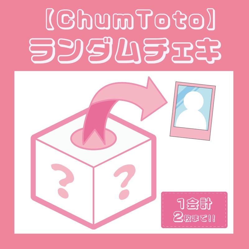 ��ChumToto�ۥ����������