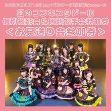 虹のコンキスタドール - DSPM公式通販