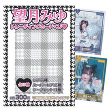 望月みゆ2024生誕／みゆちぃといっしょ♡アクリルチェキスタンド