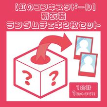 虹のコンキスタドール - DSPM公式通販