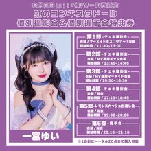 虹のコンキスタドール - DSPM公式通販