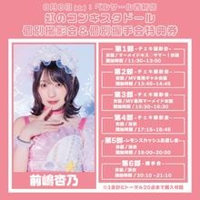 虹のコンキスタドール - DSPM公式通販