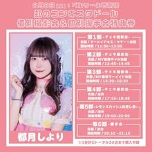 虹のコンキスタドール - DSPM公式通販