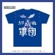 ҥ饤2022¥åե륫顼T