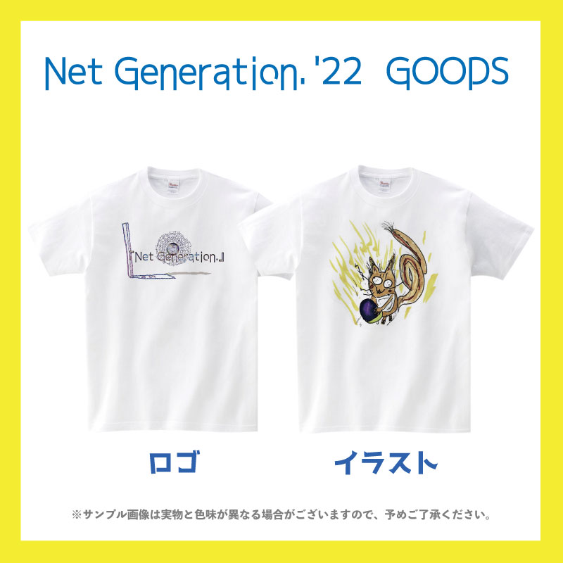 ޤäƤNet Generation. '22ե륫顼T