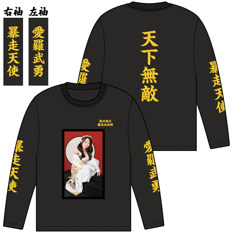 島村嬉唄 生誕祭2025 ロングTシャツ 島村嬉唄生誕2025】ロングTシャツ - DSPM公式通販