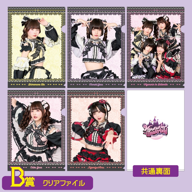Kyururin Wanderlandۤ󥹥å