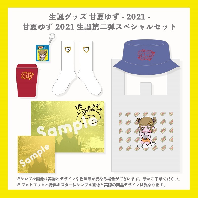 甘夏ゆず 21生誕グッズ 甘夏ゆず21生誕第二弾スペシャルセット Dspm公式通販