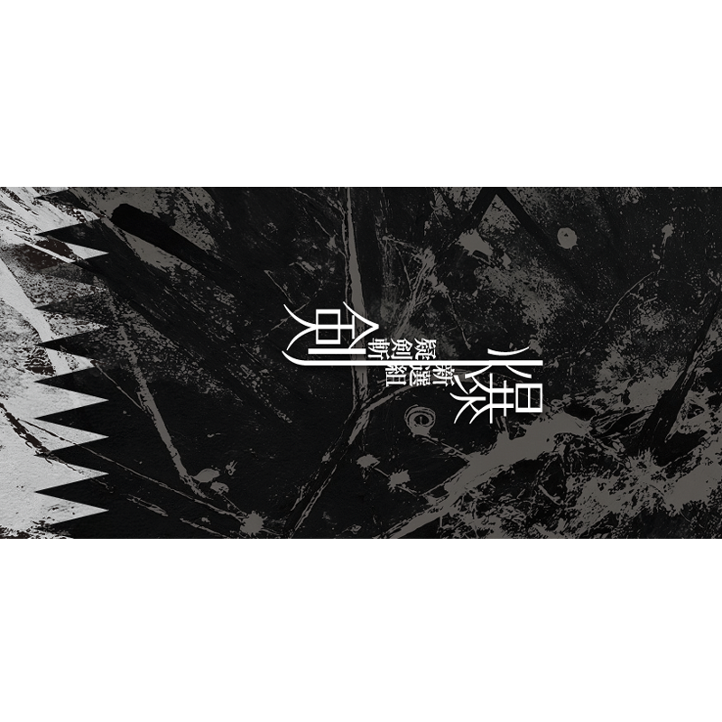 ��������� -�����ȵ�����- �׸���ѥ�ե�å�