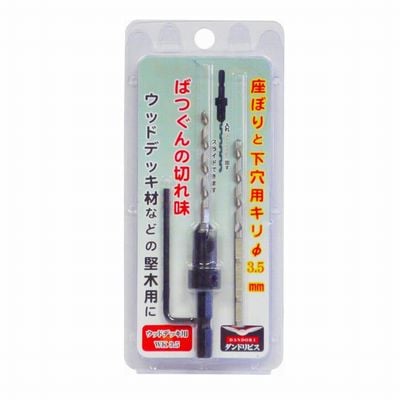 錐(3.5mm)下穴・皿取り座堀用皿取錐【何点でも送料600円