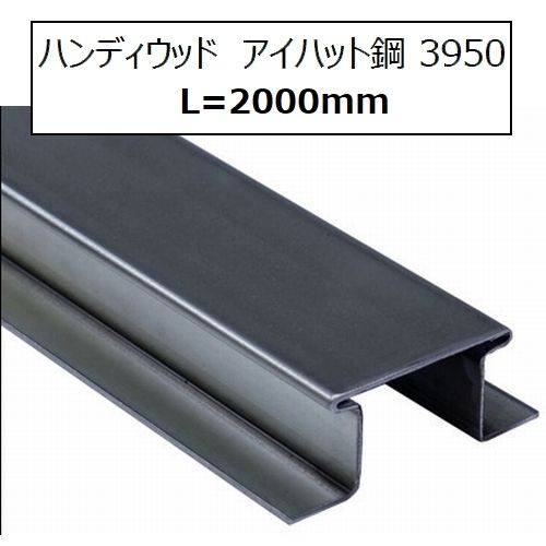 �ϥ�ǥ����å� ���Ϻॢ���ϥåȹ� 3590��L=2000mm ��å�