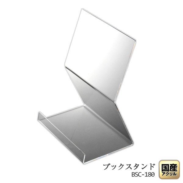C型ブックスタンド180