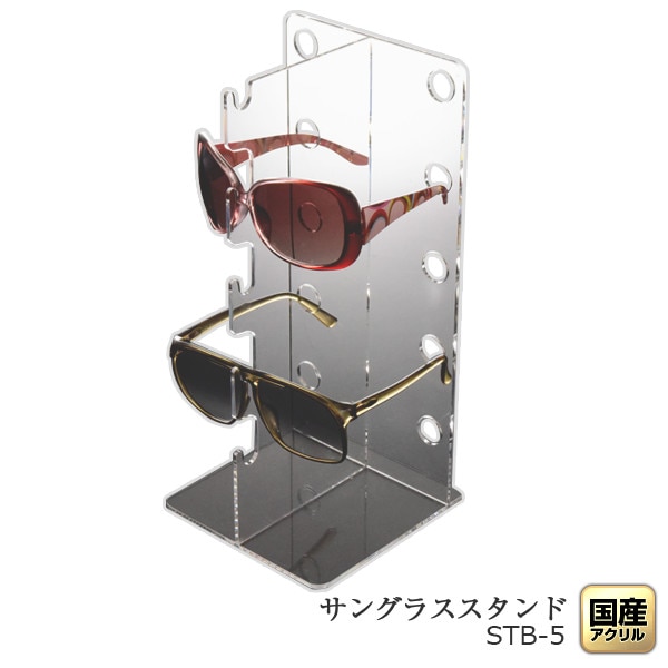 卓上型サングラススタンド【Bタイプ】5枚掛