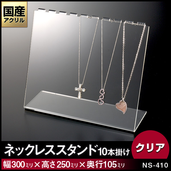 ネックレススタンド10本掛　カラー：クリア