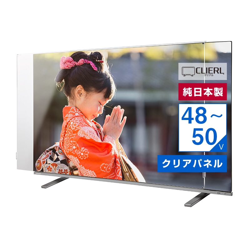 有機EL対応 液晶テレビ保護パネル 50インチ 50型 オーダーメイド