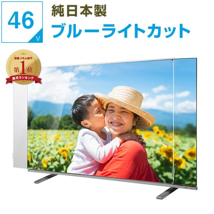 液晶テレビ保護パネル CLIERL,UV・ブルーライトカット | アクリル雑貨