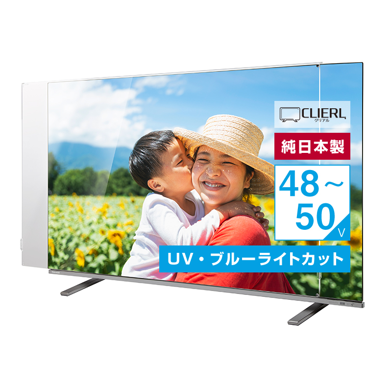 有機EL対応 液晶テレビ保護パネル 50インチ 50型 オーダーメイド