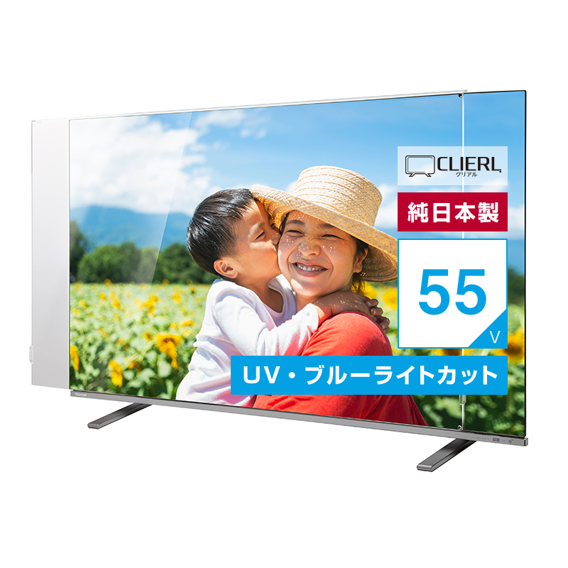 有機EL対応 液晶テレビ保護パネル 55インチ 55型 オーダーメイド