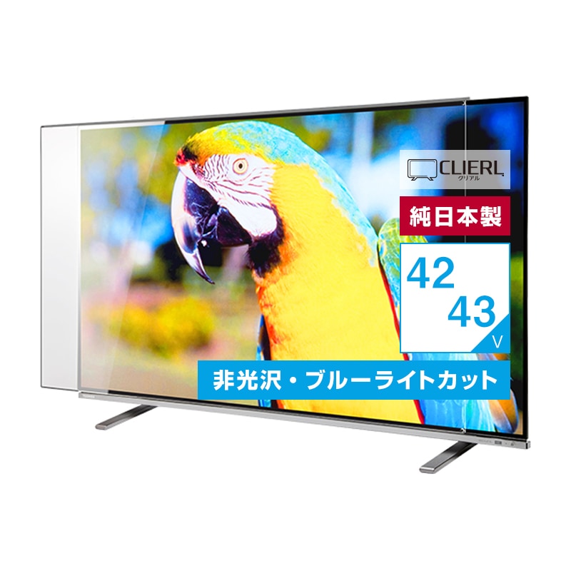 液晶テレビ保護パネル 42インチ 43インチ 42型 43型 オーダーメイド