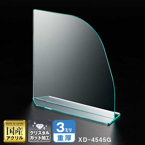 クロスパーテーション ガラスカラー仕様 W450*H450*D120【ウイルスの飛沫感染防止対策に!】感染対策 飛沫 ガード 感染予防 対策 仕切板 パーティション アクリル