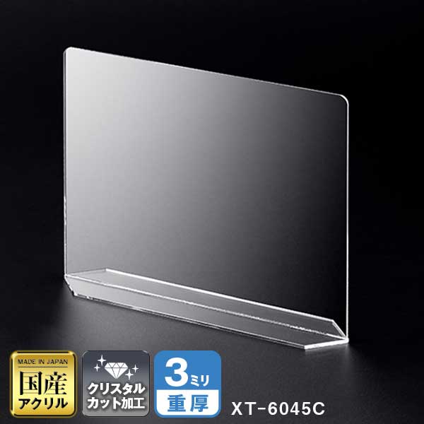 クロスパーテーション クリアカラー仕様 W600*H450*D120【ウイルスの飛沫感染防止対策に！】感染対策 飛沫 ガード 感染予防 対策 仕切板 パーティション アクリル