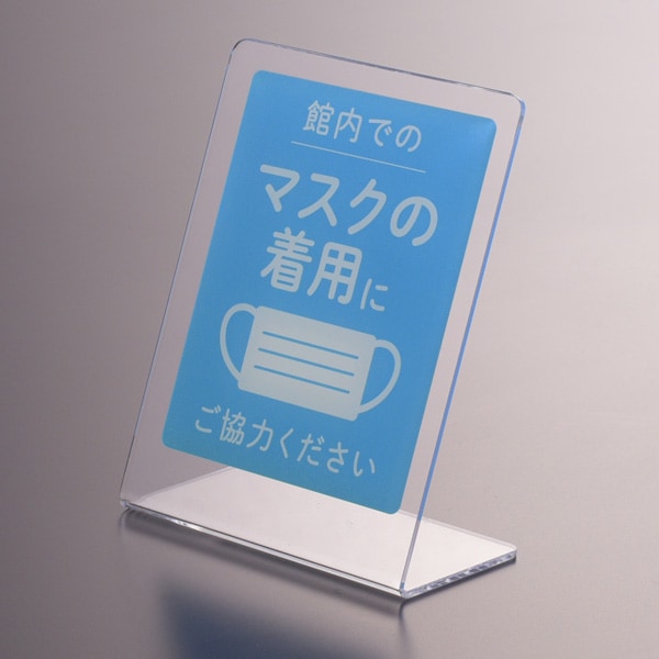 サインプレート(マスク)【置き型タイプ】 ポップ 注意喚起 お願い お客様へ 呼びかけ 店舗用品 ピクト 飲食店 カフェ 卓上 カウンター 机 公共施設 病院 クリニック