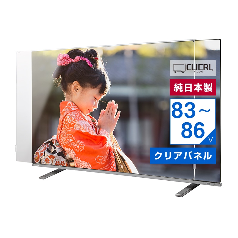 液晶テレビ保護パネル 85インチ 85型 86インチ 86型 オーダーメイド