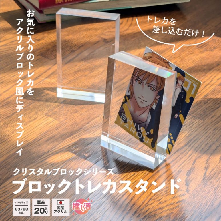 トレカケース アクリルブロック トレカスタンド カードスタンド トレーディングカード 推し活 ひな壇 ディスプレイ 収納