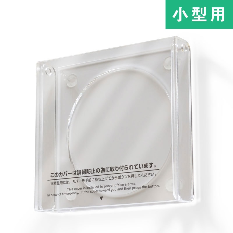 報知器カバー 警報器カバー 非常ベルカバー 蓋つき小型立体タイプ 国産 日本製 報知器 警報器 保護 カバー ホテル ホーチキ