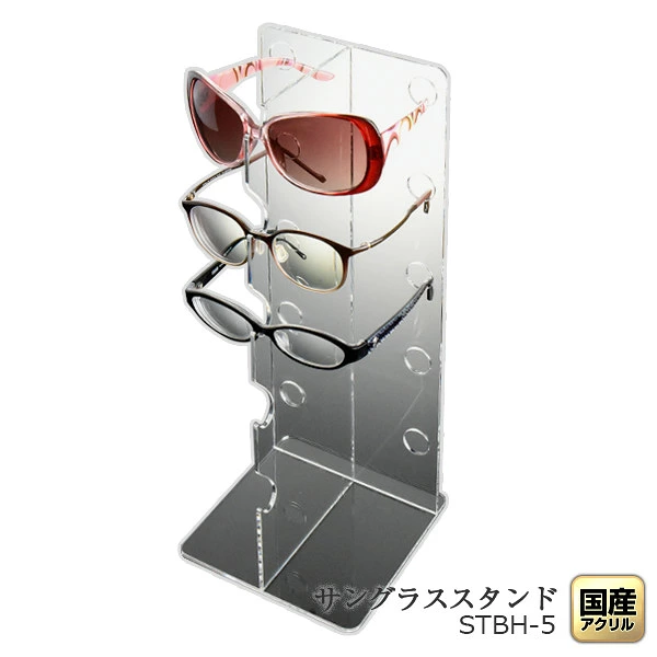 日本製 メガネスタンド メガネ置き Bタイプ・ハイ 5本収納 サングラススタンド アクリル ディスプレイ 眼鏡 サングラス インテリア シンプル おしゃれ スタンド