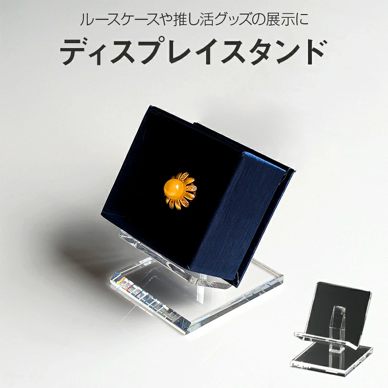 アクセサリースタンド 角度60°高さ60mm ピンズ ピンバッジ 指輪 ルースケース めじるしチャーム めじるしアクセサリー 推し活グッズ 収納 展示 ディスプレイ 飾る