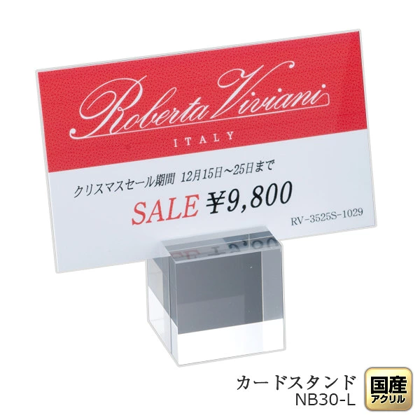 日本製 ネームスタンド Lサイズ アクリルブロックタイプ カードスタンド ネームプレート 名刺スタンド 名刺 値札 ディスプレイ 展示 透明 シンプル おしゃれ スタンド