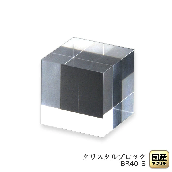 【2個セット】日本製 アクリルブロック 四角柱S・レギュラー ディスプレイブロック ディスプレイステージ 透明 シンプル 展示 台座 収納 高級 アクセサリー 撮影