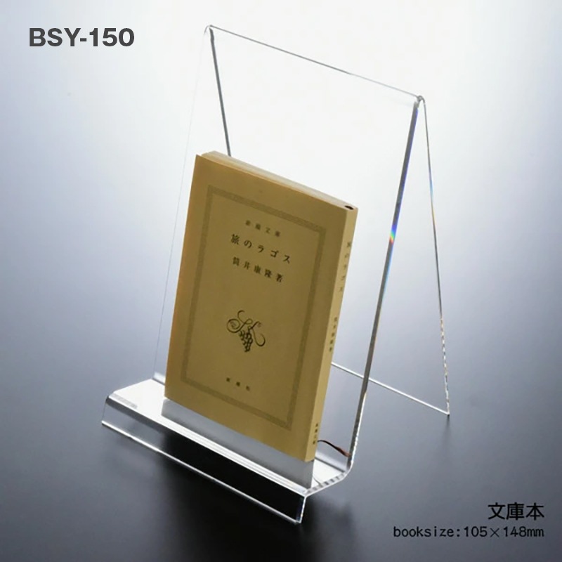 日本製 ブックスタンド ブックエンド 本立て 山型 幅120～200ミリ 透明 アクリル ディスプレイ 展示 店舗 お店 什器 卓上 インテリア おしゃれ シンプル 本 スタンド