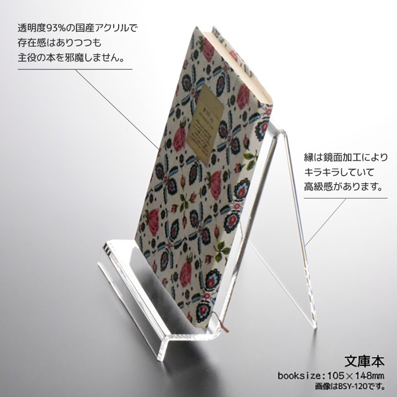 日本製 ブックスタンド ブックエンド 本立て 山型 幅120～200ミリ 透明 アクリル ディスプレイ 展示 店舗 お店 什器 卓上 インテリア おしゃれ シンプル 本 スタンド