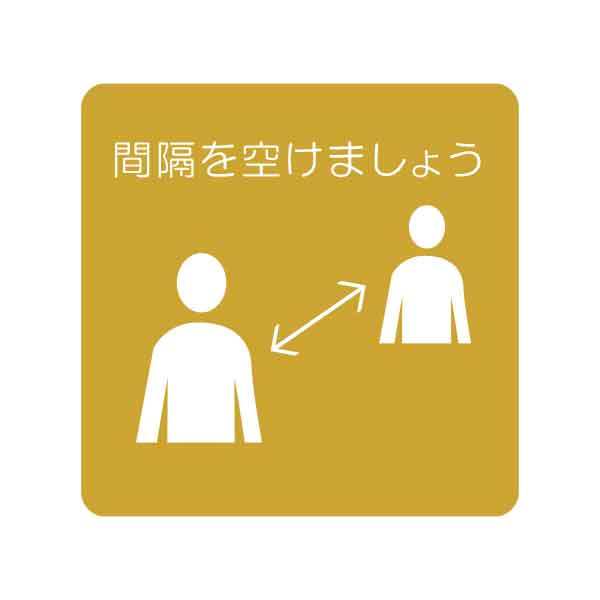 サインプレート(間隔)【置き型タイプ】ポップ 注意喚起 お願い お客様へ 安心 サインボード ピクト 飲食店 看板 カフェ 卓上 カウンター 卓上 机 病院 クリニック