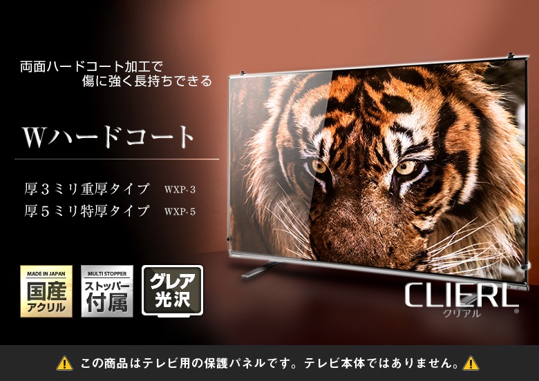液晶テレビ保護パネル 39インチ 40インチ 39型 40型 オーダーメイド Wハードコート 画面 割れ テレビガード テレビカバー 赤ちゃん 子供 国産