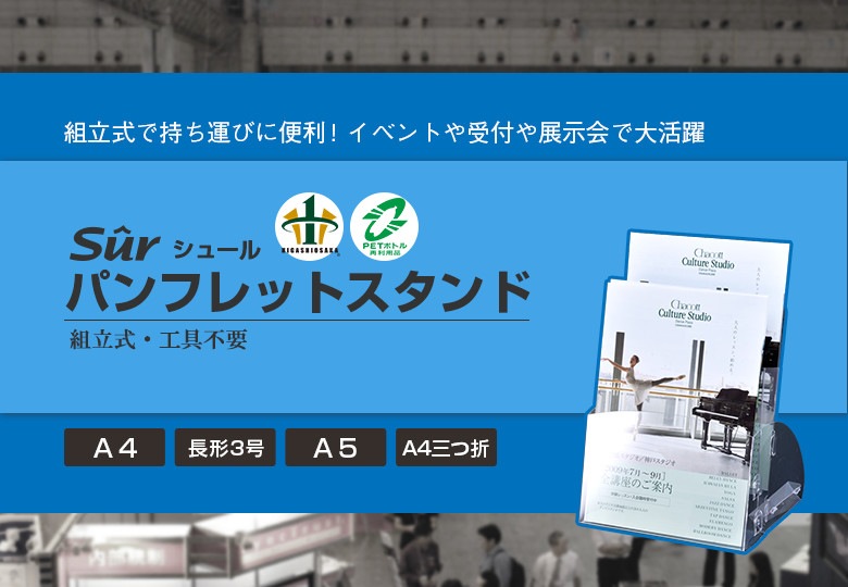 パンフレットスタンド 長形3号封筒1列1段タイプ [対応サイズ： 長形3号 封筒]