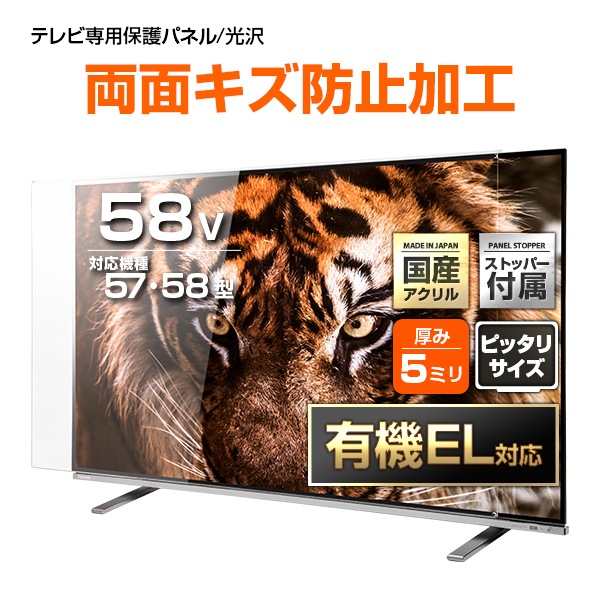 液晶テレビ保護パネル 57インチ 58インチ 57型 58型 オーダーメイド Wハードコート 画面 割れ テレビガード テレビカバー 赤ちゃん 子供 国産