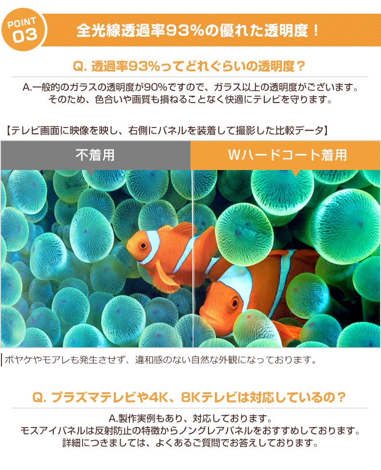 液晶テレビ保護パネル 60インチ 60型 オーダーメイド Wハードコート 画面 割れ テレビガード テレビカバー 赤ちゃん 子供 国産