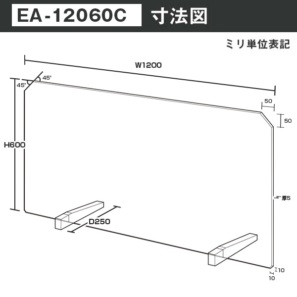 E型パーテーション W1200*H600*D250【ウイルスの飛沫感染防止対策に！】ウイルス対策 仕切 衛生管理 飛沫 ガード