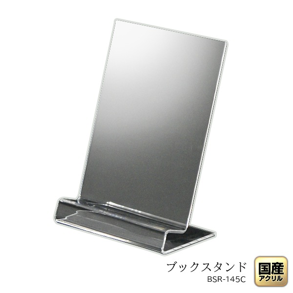 R型ブックスタンド145　クリアタイプ