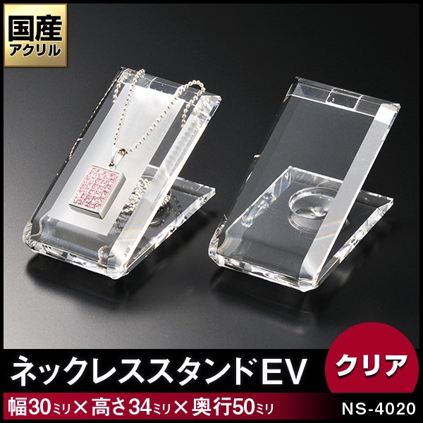 ネックレススタンド【EV】1本掛　カラー：クリア