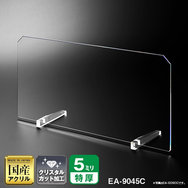 E型パーテーション W900*H450*D250【ウイルスの飛沫感染防止対策に！】ウイルス対策 仕切 衛生管理 飛沫 ガード