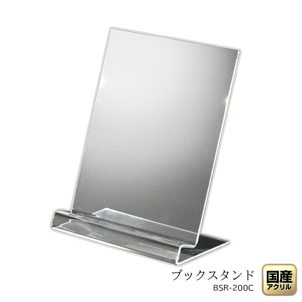 R型ブックスタンド200　クリアタイプ
