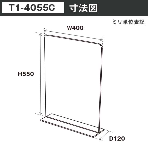 アクリルパーテーション　W400*H550*D120 感染症対策 飛沫 ガード 感染予防 ウイルス 対策 透明 アクリル仕切板 パーティション デスク 簡単　T1-4055C