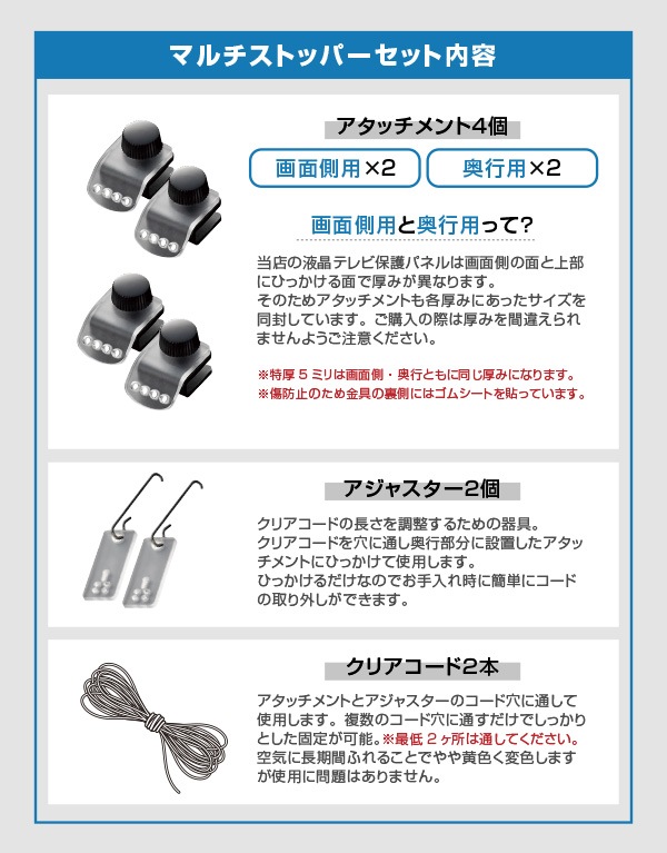【保護パネル専用固定具】マルチストッパー（別売り）
